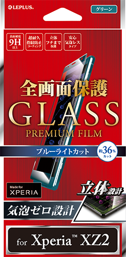 Xperia™ XZ2 SO-03K/SOV37/SoftBank「GLASS PREMIUM FILM」 全画面保護 ブラック/高光沢/ブルーライトカット/0.20mm
