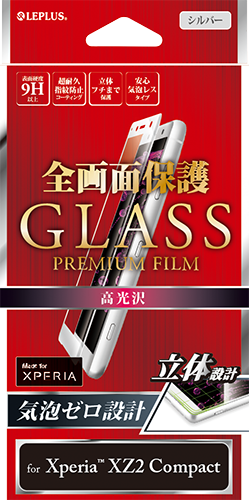 Xperia™ XZ2 Compact SO-05K ガラスフィルム 「GLASS PREMIUM FILM」 全画面保護 高光沢/0.20mm