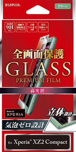 Xperia™ XZ2 Compact SO-05K ガラスフィルム 「GLASS PREMIUM FILM」 全画面保護 高光沢/0.20mm