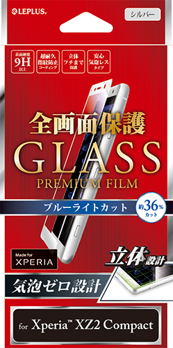 Xperia™ XZ2 Compact SO-05K ガラスフィルム 「GLASS PREMIUM FILM」 全画面保護 高光沢/ブルーライトカット/0.20mm