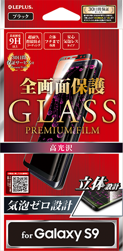 Galaxy S9 SC-02K/SCV38 ガラスフィルム 「GLASS PREMIUM FILM」 全画面保護 ブラック/高光沢/0.20mm