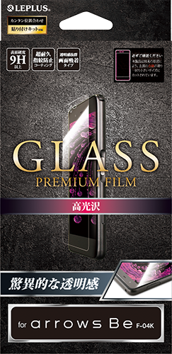 arrows Be F-04K ガラスフィルム 「GLASS PREMIUM FILM」 高光沢 0.33mm パッケージ