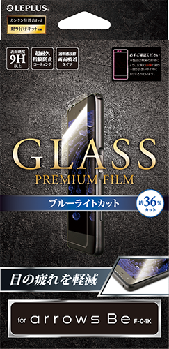 arrows Be F-04K ガラスフィルム 「GLASS PREMIUM FILM」 高光沢 0.33mm パッケージ