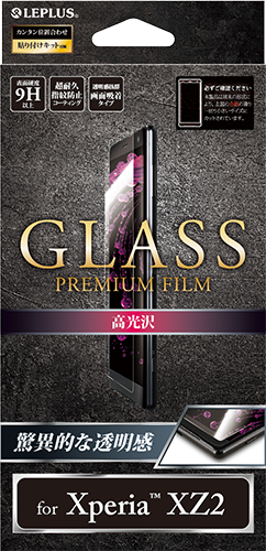 Xperia™ XZ2 SO-03K/SOV37/SoftBank ガラスフィルム 「GLASS PREMIUM FILM」 高光沢 0.33mm パッケージ