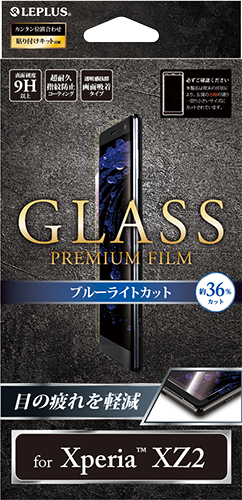 Xperia™ XZ2 SO-03K/SOV37/SoftBank ガラスフィルム 「GLASS PREMIUM FILM」 高光沢/ブルーライトカット/0.33mm パッケージ