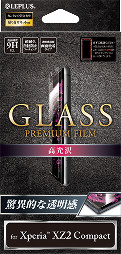 Xperia™ XZ2 Compact SO-05K ガラスフィルム 「GLASS PREMIUM FILM」 高光沢 0.33mm パッケージ
