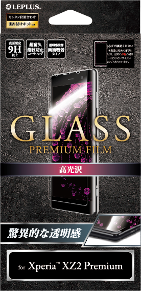 Xperia(TM) XZ2 Premium SO-04K/SOV38 ガラスフィルム 「GLASS PREMIUM FILM」 高光沢 0.33mm パッケージ