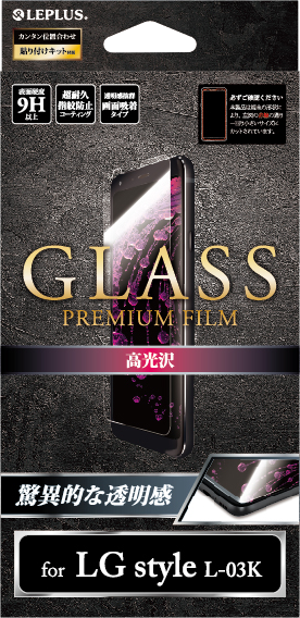 LG style L-03K ガラスフィルム 「GLASS PREMIUM FILM」 高光沢 0.33mm パッケージ