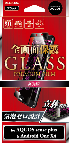 AQUOS sense plus「GLASS PREMIUM FILM」 全画面保護 ブラック/高光沢/0.20mm パッケージ