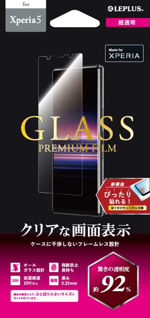 Xperia 5 SO-01M ガラスフィルム「GLASS PREMIUM FILM」平面オールガラス 超透明
