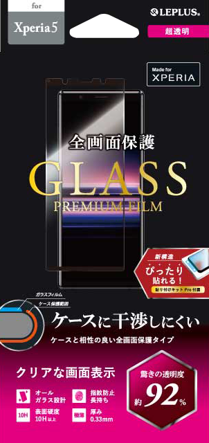 Xperia 5 SO-01M ガラスフィルム「GLASS PREMIUM FILM」平面オールガラス 超透明