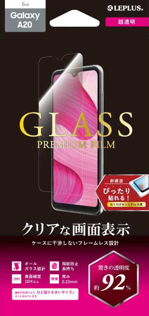 Galaxy A20 SC-02M ガラスフィルム「GLASS PREMIUM FILM」 スタンダードサイズ 超透明