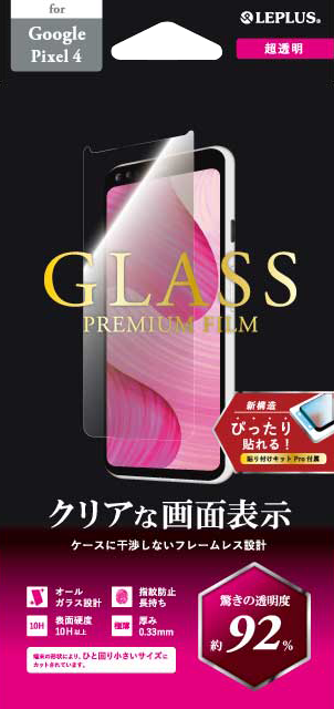 Pixel 4 ガラスフィルム「GLASS PREMIUM FILM」 スタンダードサイズ 超透明