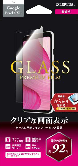 Pixel 4 XL ガラスフィルム「GLASS PREMIUM FILM」 スタンダードサイズ 超透明