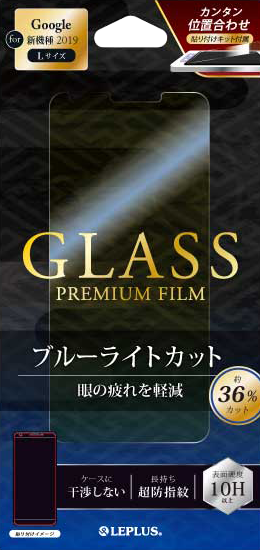 Google Pixel 3a XL ガラスフィルム 「GLASS PREMIUM FILM」 ブルーライトカット 0.33mm パッケージ