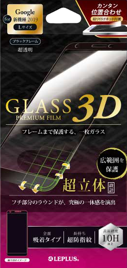 Google Pixel 3a XL ガラスフィルム 「GLASS PREMIUM FILM」 超透明 0.33mm 超立体オールガラス パッケージ