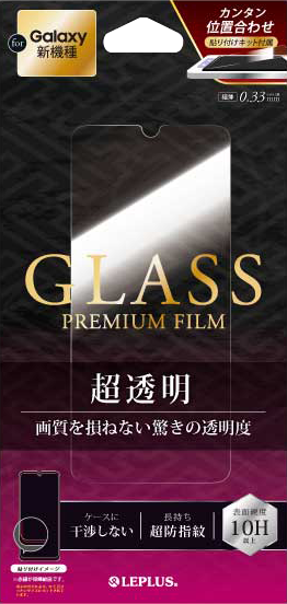 Galaxy A30 SCV43 ガラスフィルム 「GLASS PREMIUM FILM」  スタンダードサイズ 超透明
