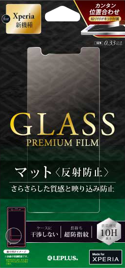 Xperia Ace SO-02L ガラスフィルム 「GLASS PREMIUM FILM」  スタンダードサイズ マット
