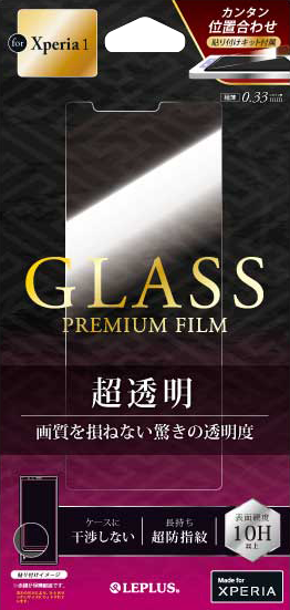 Xperia 1 SO-03L/SOV40/SoftBank ガラスフィルム 「GLASS PREMIUM FILM」  スタンダードサイズ 超透明
