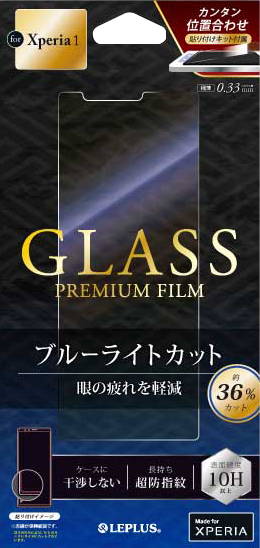 Xperia 1 SO-03L/SOV40/SoftBank ガラスフィルム 「GLASS PREMIUM FILM」  スタンダードサイズ ブルーライトカット