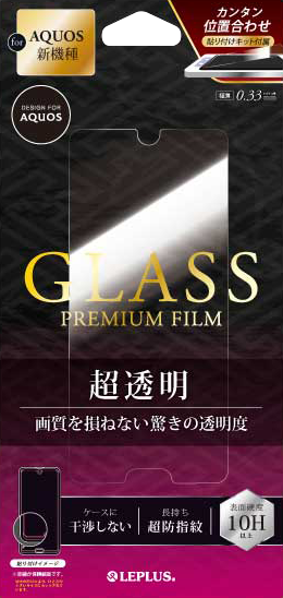 AQUOS R3 SH-04L/SHV44/SoftBank ガラスフィルム 「GLASS PREMIUM FILM」  スタンダードサイズ 超透明