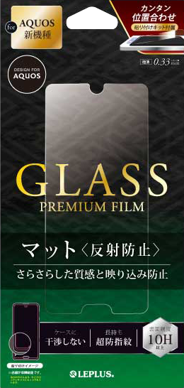 AQUOS R3 SH-04L/SHV44/SoftBank ガラスフィルム 「GLASS PREMIUM FILM」  スタンダードサイズ マット