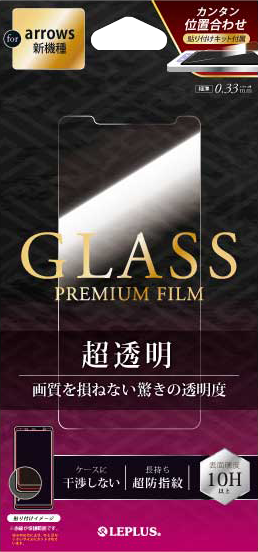 arrows Be3 F-02L ガラスフィルム 「GLASS PREMIUM FILM」  スタンダードサイズ 超透明