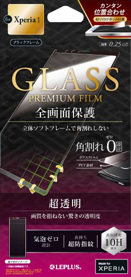 Xperia 1 SO-03L/SOV40/SoftBank ガラスフィルム 「GLASS PREMIUM FILM」  立体ソフトフレーム ブラック・超透明 パッケージ