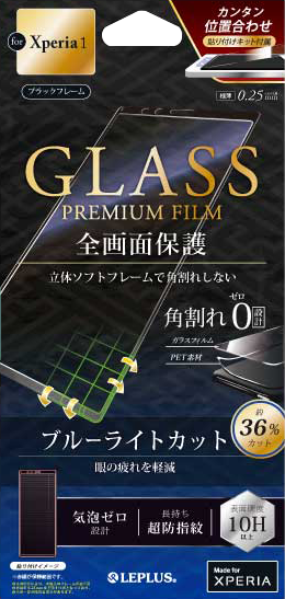 Xperia 1 SO-03L/SOV40/SoftBank ガラスフィルム 「GLASS PREMIUM FILM」立体ソフトフレーム ブラック・高透明・ブルーライトカット