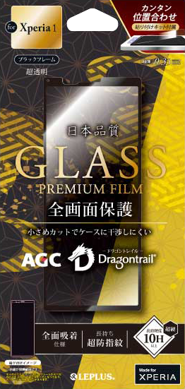 Xperia 1 SO-03L/SOV40/SoftBank 【30日間保証】 「GLASS PREMIUM FILM」  ドラゴントレイル 平面オールガラス ブラック・超透明