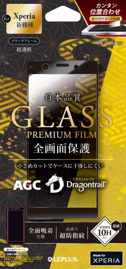 Xperia Ace SO-02L 【30日間保証】 「GLASS PREMIUM FILM」  ドラゴントレイル 平面オールガラス ブラック・超透明