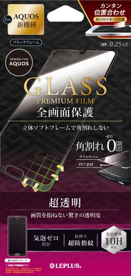 AQUOS R3 SH-04L/SHV44/SoftBank ガラスフィルム 「GLASS PREMIUM FILM」 立体ソフトフレーム ブラック・超透明 パッケージ