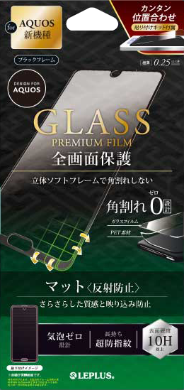 AQUOS R3 SH-04L/SHV44/SoftBank ガラスフィルム 「GLASS PREMIUM FILM」  立体ソフトフレーム ブラック・マット