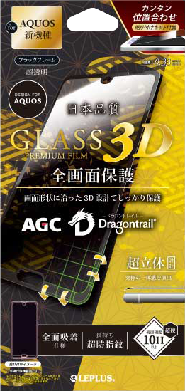 AQUOS R3 SH-04L/SHV44/SoftBank ガラスフィルム 「GLASS PREMIUM FILM」 超透明 0.33mm 超立体オールガラス パッケージ