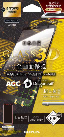 arrows Be3 F-02L 【30日間保証】 ガラスフィルム  「GLASS PREMIUM FILM」  ドラゴントレイル 超立体オールガラス ブラック・超透明