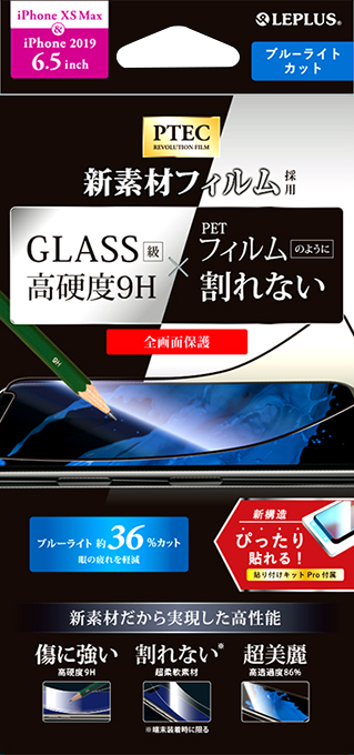 iPhone 11 Pro Max/iPhone XS Max 高性能フィルム 「PTEC」 9H 全画面フィルム ブルーライトカット