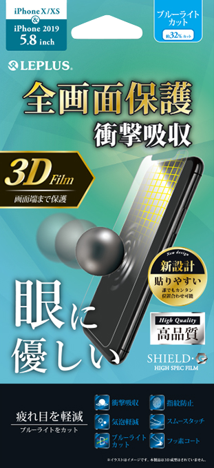 iPhone 11 Pro/XS/X 保護フィルム「SHIELD・G HIGH SPEC FILM」 全画面3DFilm 高透明・衝撃吸収・ブルーライトカット パッケージ