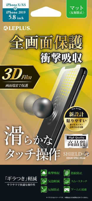 iPhone 11 Pro/XS/X 保護フィルム「SHIELD・G HIGH SPEC FILM」 全画面3DFilm マット・衝撃吸収 パッケージ