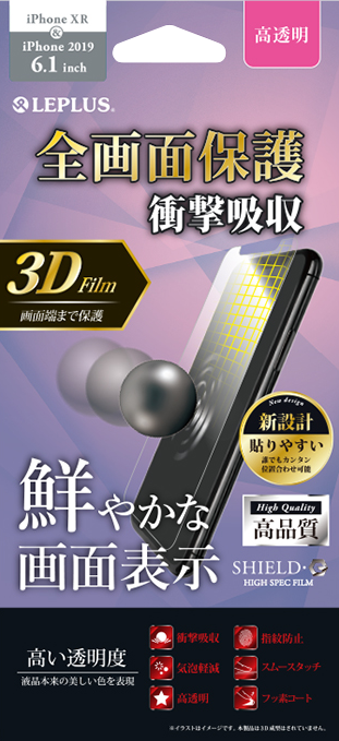 iPhone 11/iPhone XR 保護フィルム「SHIELD・G HIGH SPEC FILM」 全画面3DFilm 高透明・衝撃吸収 パッケージ