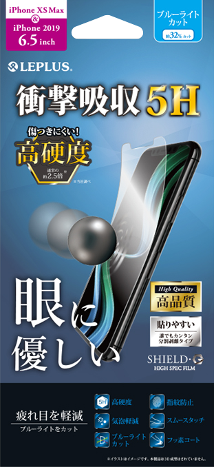 iPhone 11 Pro Max/iPhone XS Max 保護フィルム 「SHIELD・G HIGH SPEC FILM」 高透明・高硬度5H(ブルーライトカット・衝撃吸収) パッケージ