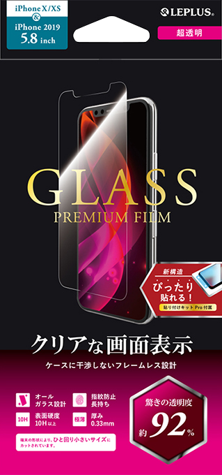 iPhone 11 Pro/XS/X ガラスフィルム「GLASS PREMIUM FILM」 スタンダードサイズ 超透明