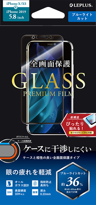 iPhone 11 Pro/XS/X ガラスフィルム「GLASS PREMIUM FILM」 平面オールガラス ブルーライトカット