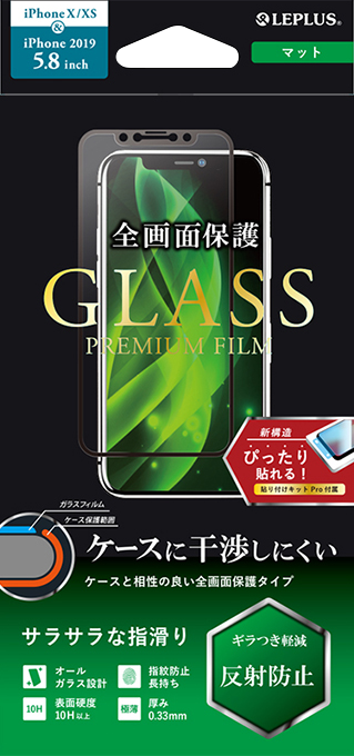 iPhone 11 Pro/XS/X ガラスフィルム「GLASS PREMIUM FILM」 平面オールガラス マット