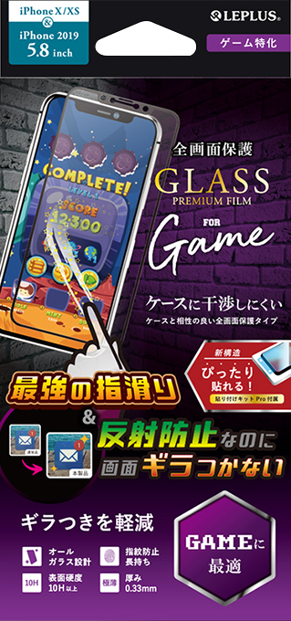 iPhone 11 Pro/XS/X ガラスフィルム「GLASS PREMIUM FILM」 平面オールガラス ゲーム特化