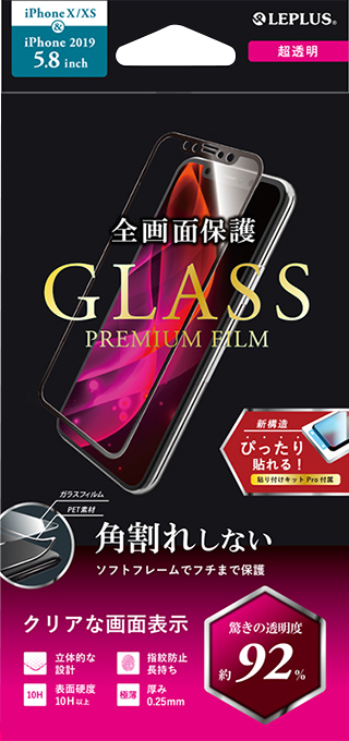 iPhone 11 Pro/XS/X ガラスフィルム「GLASS PREMIUM FILM」 立体ソフトフレーム 超透明