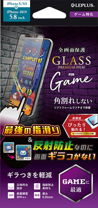 iPhone 11 Pro/XS/X ガラスフィルム「GLASS PREMIUM FILM」 立体ソフトフレーム ゲーム特化