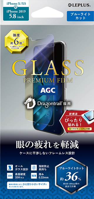 iPhone 11 Pro/XS/X ガラスフィルム「GLASS PREMIUM FILM」ドラゴントレイル スタンダードサイズ ブルーライトカット