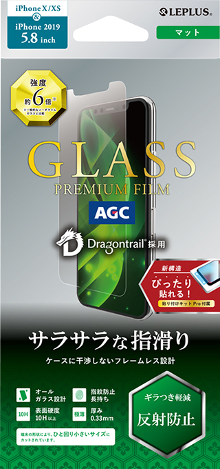 iPhone 11 Pro/XS/X ガラスフィルム「GLASS PREMIUM FILM」ドラゴントレイル スタンダードサイズ マット