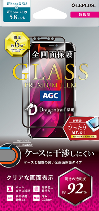 iPhone 11 Pro/XS/X ガラスフィルム「GLASS PREMIUM FILM」ドラゴントレイル 平面オールガラス 超透明