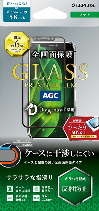 iPhone 11 Pro/XS/X ガラスフィルム「GLASS PREMIUM FILM」ドラゴントレイル 平面オールガラス マット